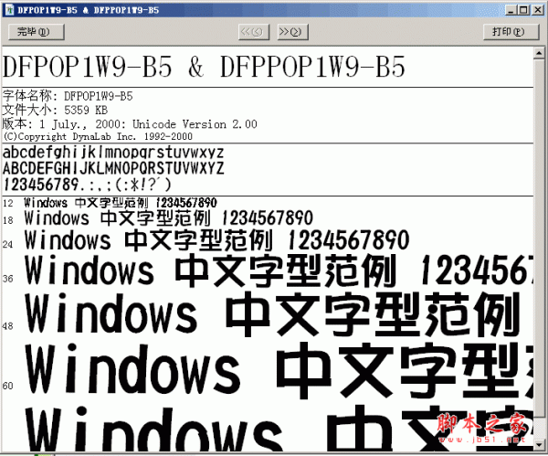 華康POP1體W9字体 华康字体