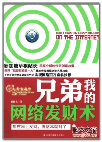兄弟我的网络发财术 PDF 扫描版[41M]