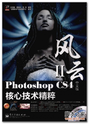 PHOTOSHOP CS4中文版核心技术精粹 PDF 扫描版[81M]