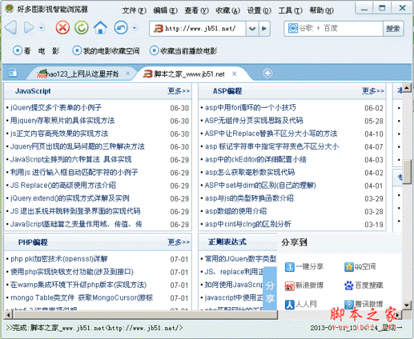 好多图影视智能浏览器 v3.06 中文安装免费版