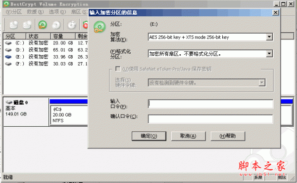 磁盘加密软件(BestCrypt Volume Encryption) v3.62.14 免费安装中文版