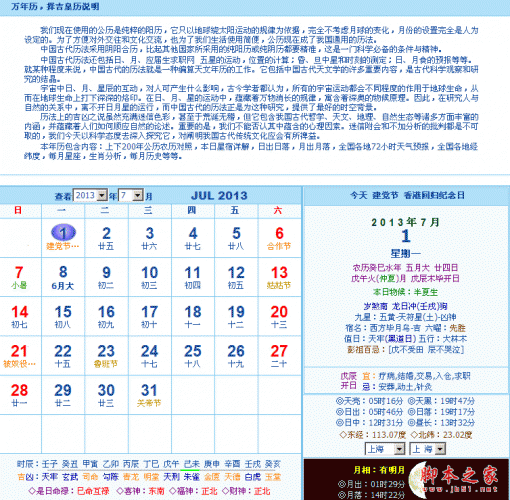 全能的万年历择吉皇历代码 asp版 v1.0 