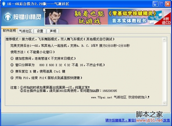 QQ飞车刷级精灵辅助工具 v2.20 绿色免费版