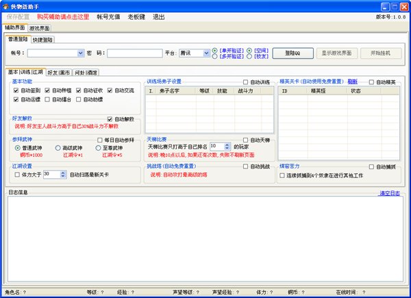 QQ侠物语小仔助手 v1.2.0 免费绿色版