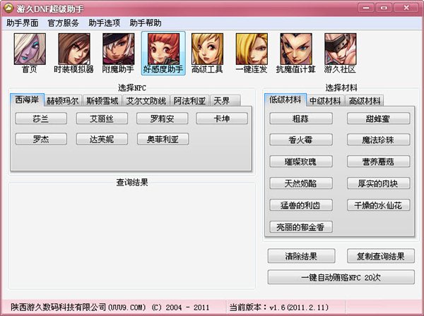 游久dnf超级助手辅助工具 v2.11 官方最新版