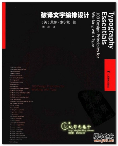 破译文字编排设计(中文版) PDF 彩图版[25M]