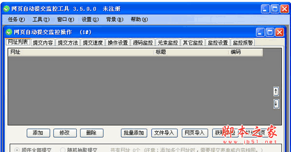 网页自动提交监控工具 v7.5.0.0 中文安装版