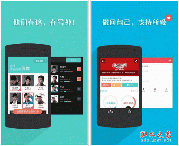 号外 2013快乐男声 v1.41  for android(安卓)版