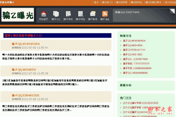 php骗子发布源码程序 v1.0.1 