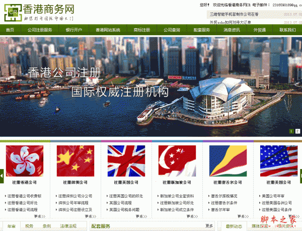 asp注册香港公司网站系统 v1.0 