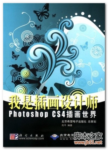 我是插画设计师：Photoshop CS4插画世界 PDF 扫描版[93M]