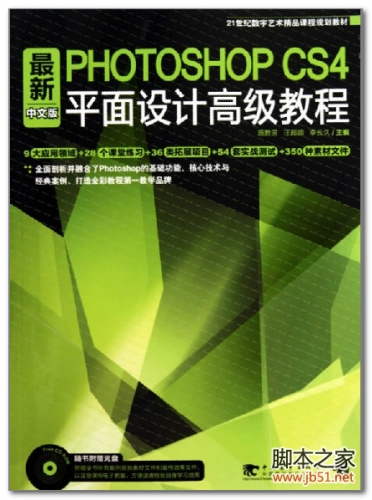 最新PHOTOSHOP CS4中文版平面设计高级教程 PDF 扫描版[53M]