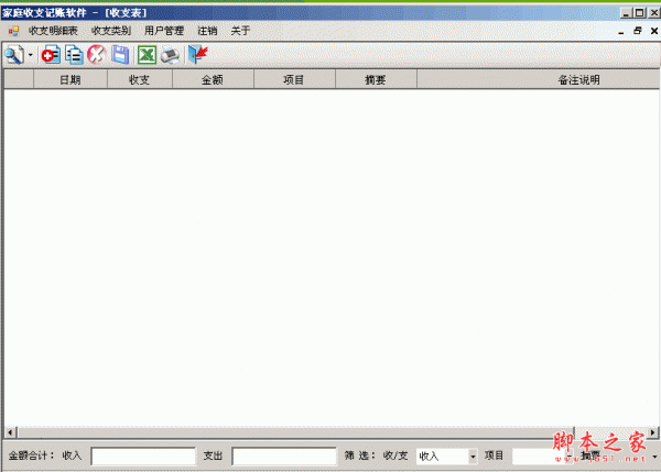 小王家庭收支记账软件 v1.9 中文绿色免费版 多用户记账软件 