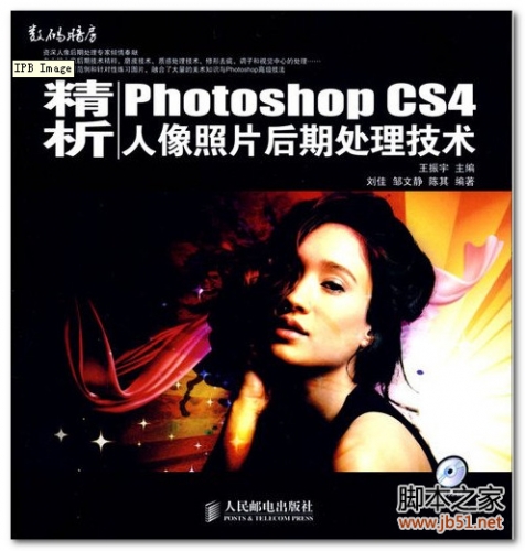 精析Photoshop CS4人像照片后期处理技术 PDF 扫描版[75M]