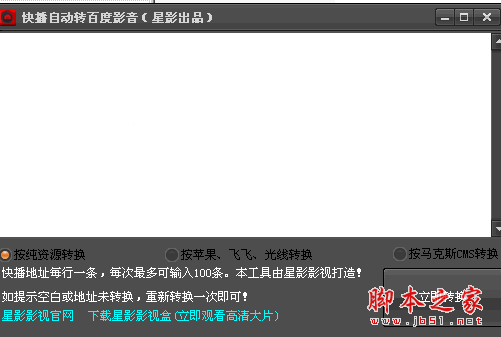 快播转自动转百度影音软件 v1.0 中文绿色免费版 