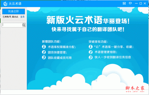 火云术语(翻译辅助软件) V4.1.2.31491  中文安装免费版