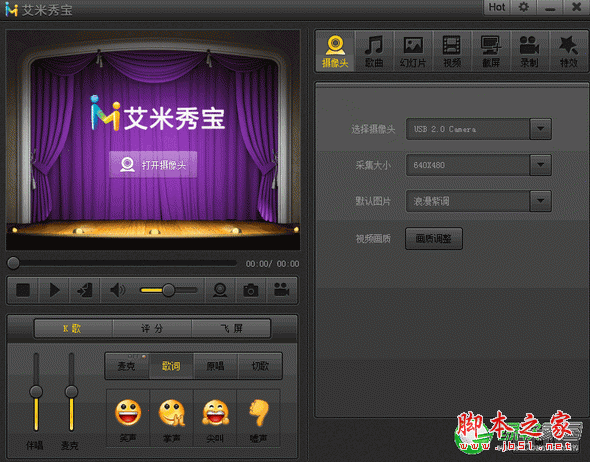 艾米秀宝 V3.1.0 虚拟摄像头软件 中文官方安装版
