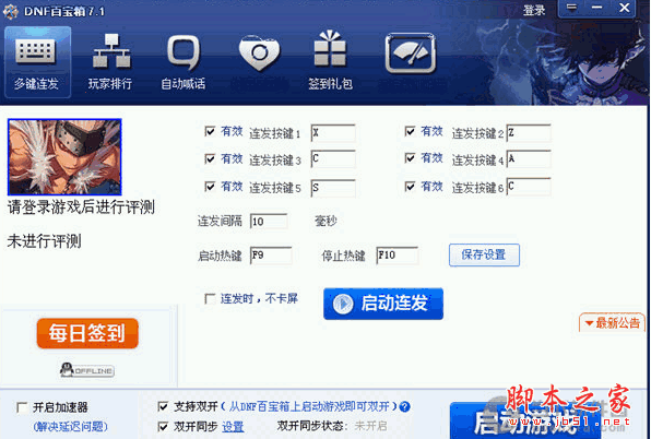 DNF百宝箱 多功能游戏辅助工具 v8.2 官方最新版  