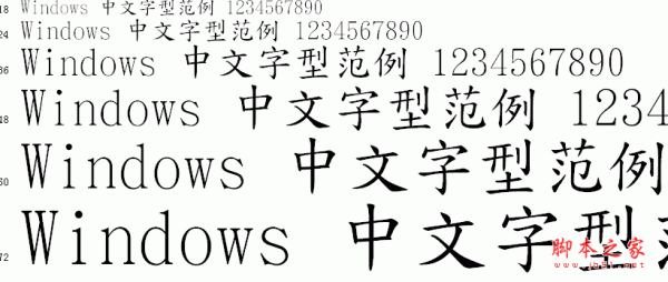 華康香港標準楷書字体 华康字体