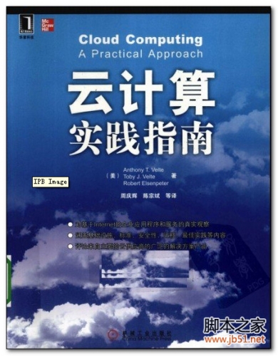 云计算实践指南(中文版) PDF 扫描版[36M]