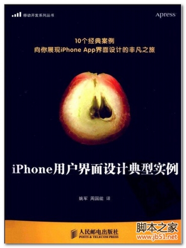 iPhone用户界面设计典型实例 PDF 扫描版[24M]