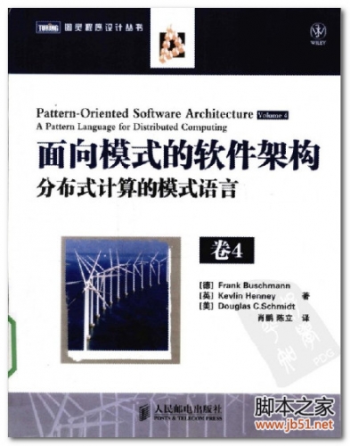 面向模式的软件架构(卷4)-分布式计算的模式语言(Pattern-Oriented Software Architecture Volume 4: A Patt