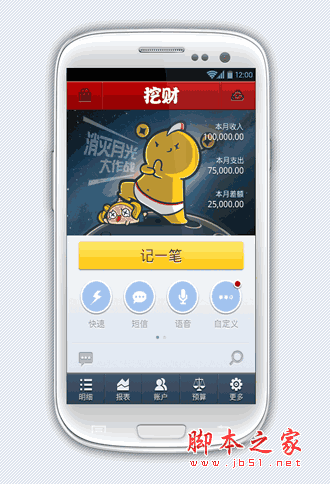 挖财记账理财手机客户端 for android v11.10.2.0 安卓版