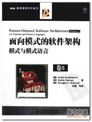 面向模式的软件架构(卷5)-模式与模式语言(Pattern Oriented Software Architecture Volume 5: On Patter