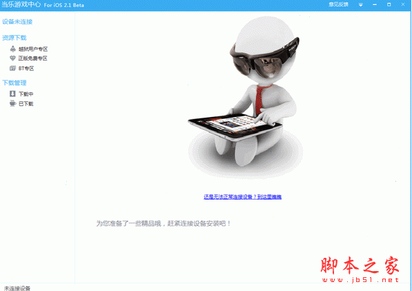 当乐手机游戏中心pc客户端 v3.0 Android+ios 中文官方安装版 