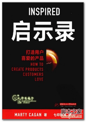 启示录 打造用户喜爱的产品 PDF 扫描版[29M]