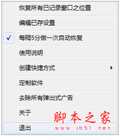 窗口位置记录恢复器 v1.12 中文绿色版