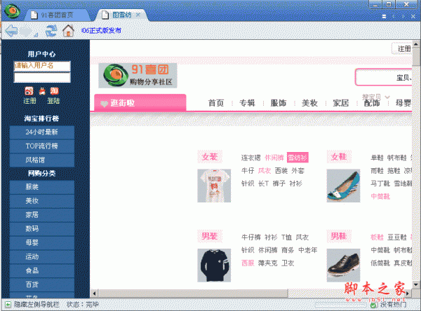 91喜团 团购大全 v1.006 中文安装免费版