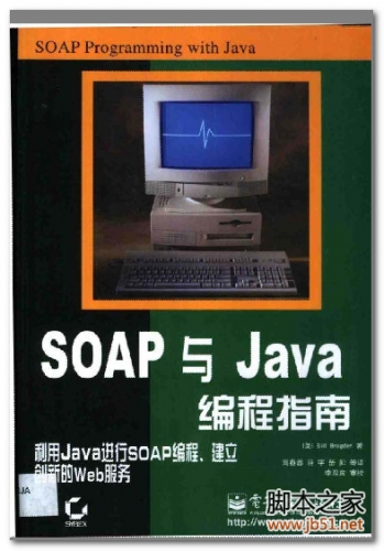 SOAP与Java编程指南 PDF 扫描版[6M]