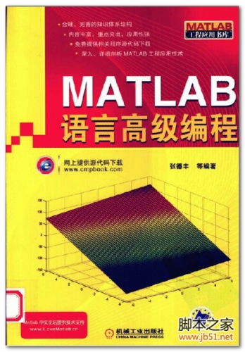 MATLAB语言高级编程 PDF 扫描版[76M]