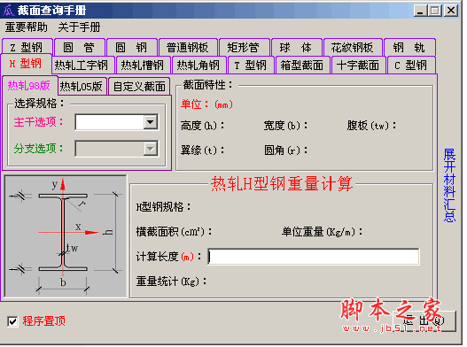 截面查询手册 v3.0 中文绿色免费版