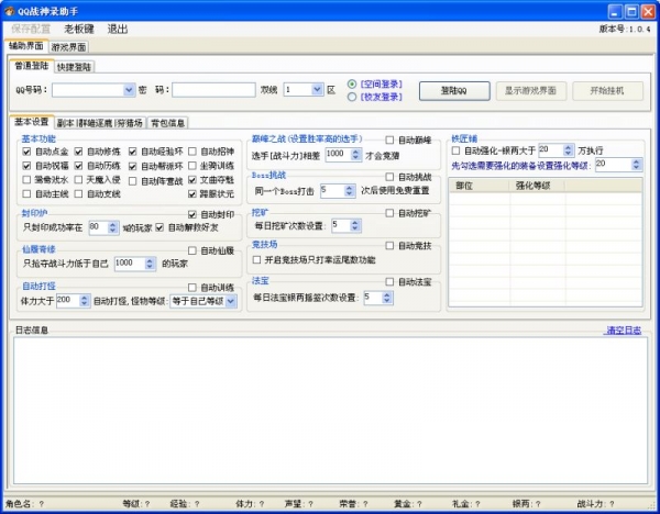 qq战神录小仔助手工具 v1.3.4 绿色免费版