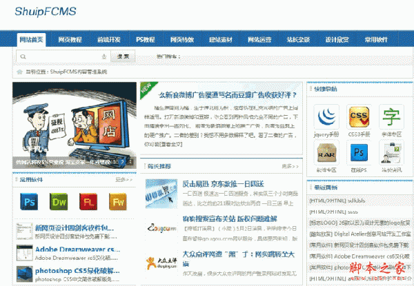 ShuipFCMS php内容管理系统 v2.0.5