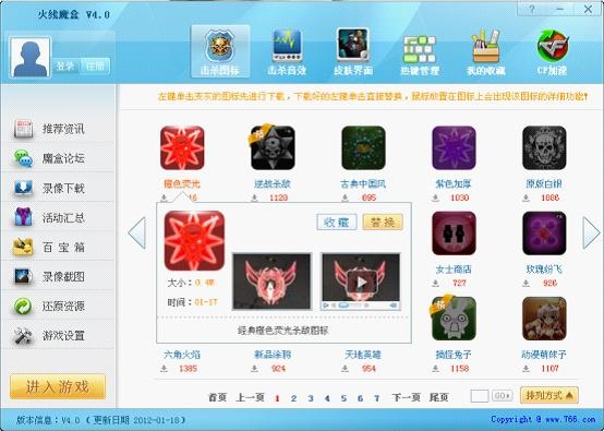 766火线魔盒(firebox) v6.1.2 官方最新免费