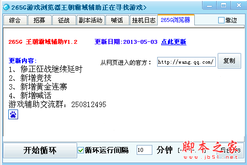 265G王朝霸域游戏辅助工具 V1.2 中文绿色免费版 