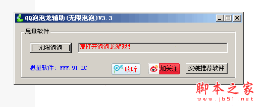 思量QQ泡泡龙辅助工具 V3.5 中文绿色免费版 