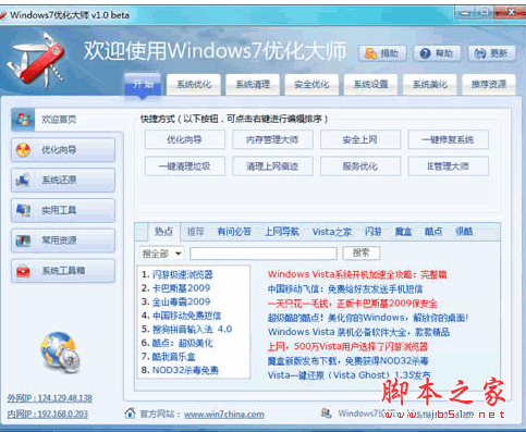 Windows7优化大师 V1.80  绿色中文版