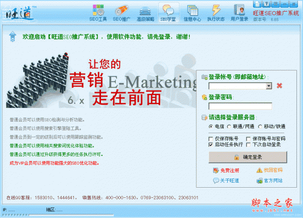 旺道营销软件 v6.6 中文绿色版