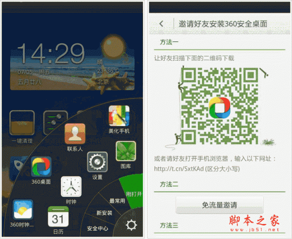 360安全桌面手机版 v7.1 官网最新版 for android(安卓)版