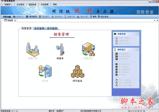 管家婆致胜管家仓库管理软件 V6.16 中文官方安装版