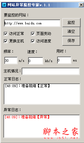 网站异常监控专家(监控站点是否正常访问) 1.1 中文绿色免费版 