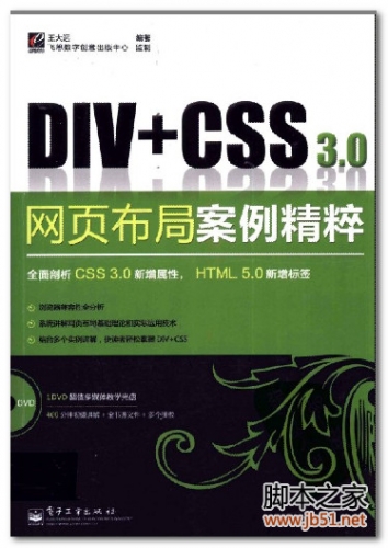 Div+CSS 3.0网页布局案例精粹 PDF 扫描版[53M]
