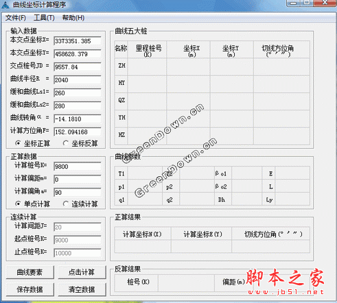 曲线坐标计算程序 v1.50.23 中文绿色免费版 