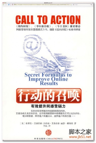 行动的召唤 (Call to Action) 中文版 PDF 扫描版[36M]