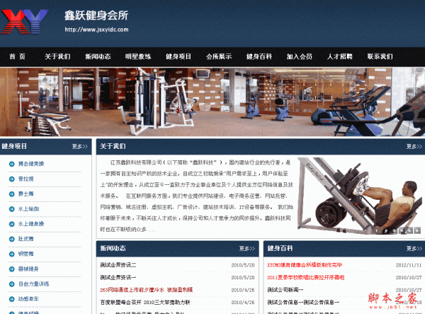 XYCMS健身会所网站模板 asp版 v1.1 