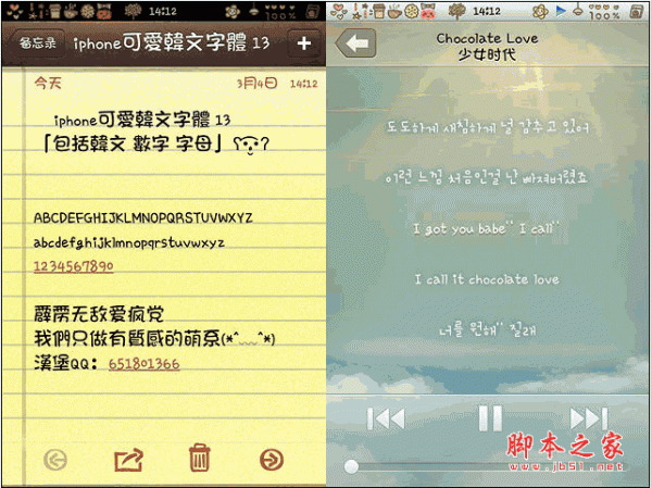 iPhone韩文字体 iPhone手机字体(附：安装方法)